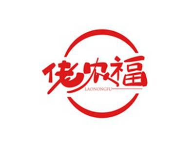 佬农福LAONONGFU