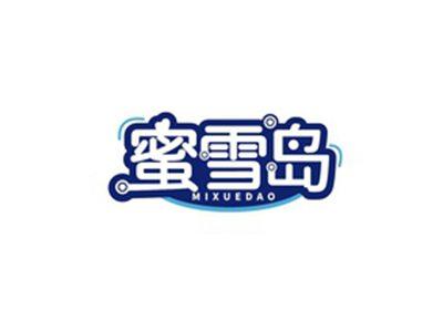 蜜雪岛MIXUEDAO