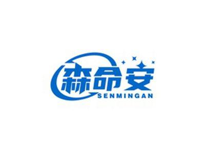 森命安SENMINGAN