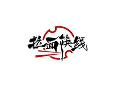 拉面筷线