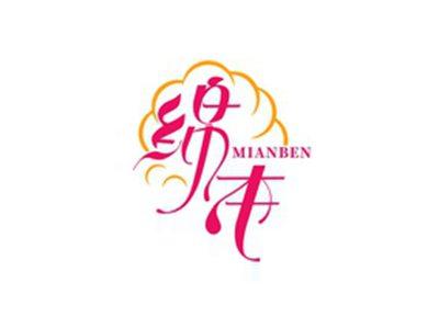 绵本MIANBEN