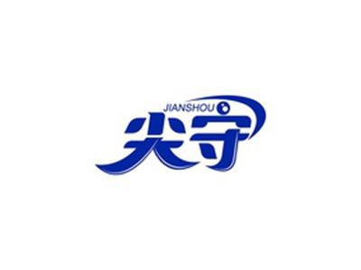 尖守JIANSHOU