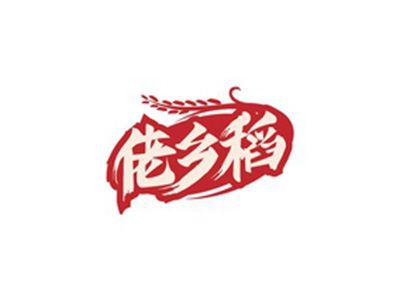 佬乡稻