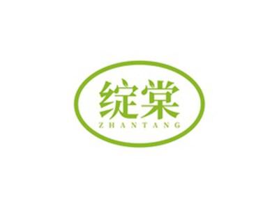 绽棠ZHANTANG