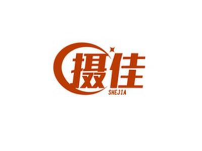 摄佳SHEJIA