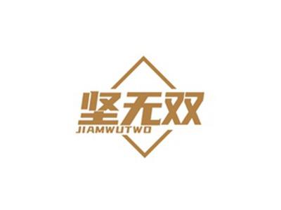 坚无双JIAMWUTWO