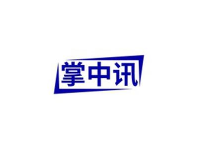 掌中讯