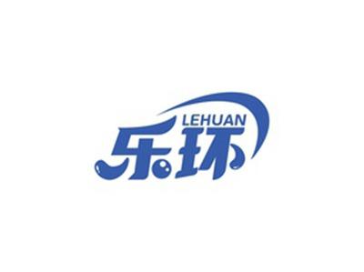 乐环LEHUAN