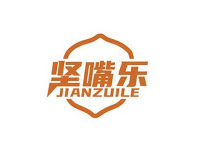 坚嘴乐JIANZUILE