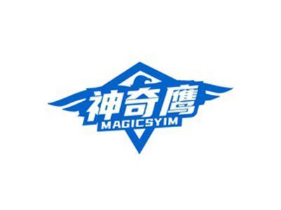 神奇鹰MAGICSYIM