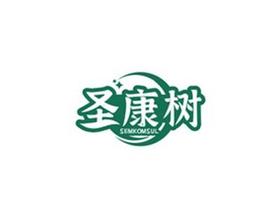 圣康树SEMKOMSUL