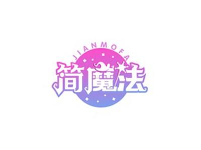 简魔法JIANMOFA
