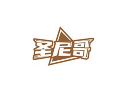 圣尼哥