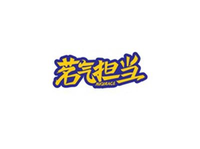 茗气担当MIQIRACE
