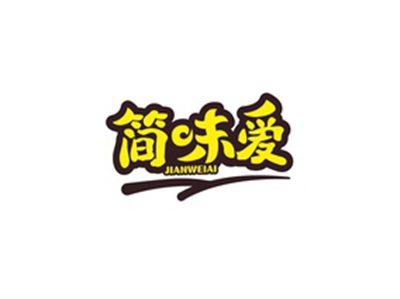 简味爱JIANWEIAI