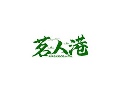 茗人港MIMENSGOL