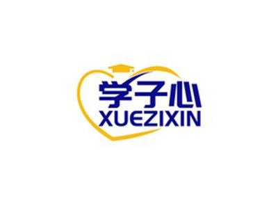 学子心XUEZIXIN