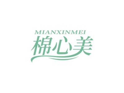 棉心美MIANXINMEI