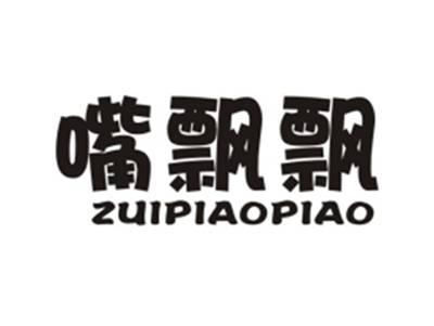嘴飘飘