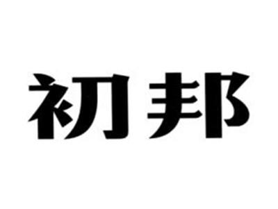 初邦