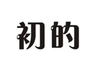初的