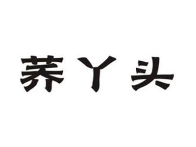 荞丫头