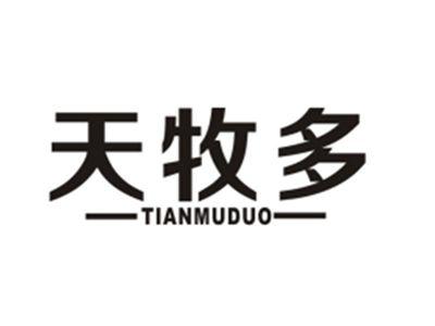 天牧多