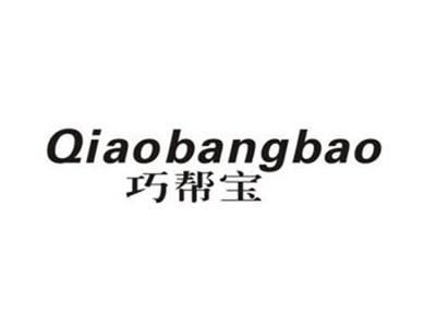 巧帮宝
