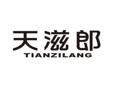 天滋郎