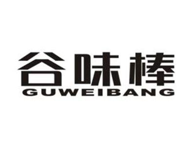 谷味棒