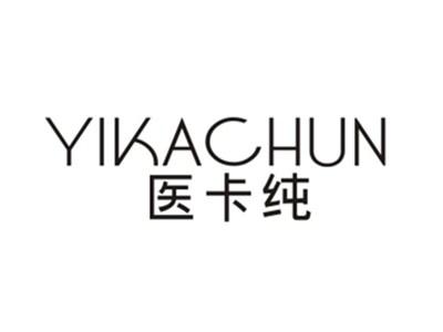 医卡纯