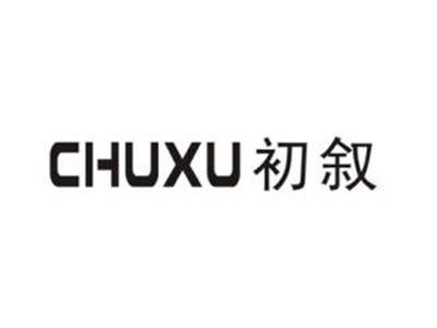 初叙