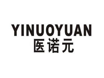 医诺元