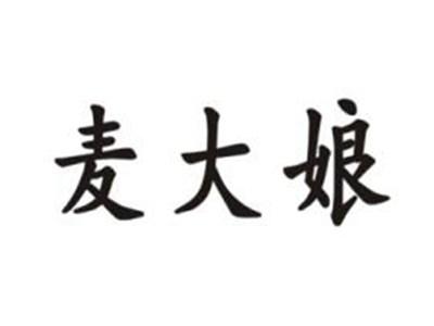 麦大娘