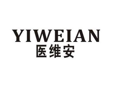医维安