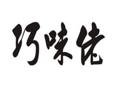巧味佬