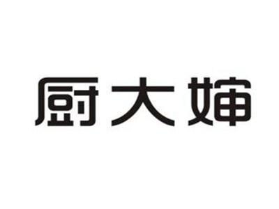 厨大婶