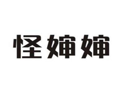 怪婶婶