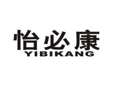 怡必康