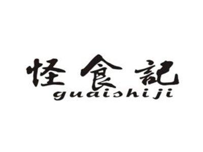 怪食记