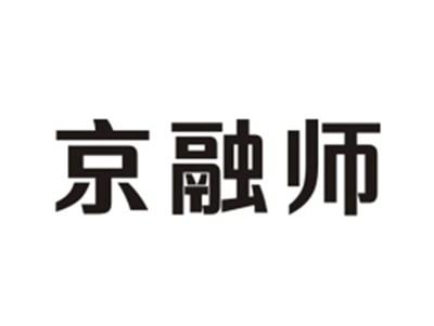 京融师
