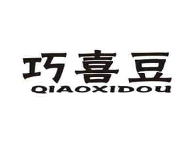 巧喜豆