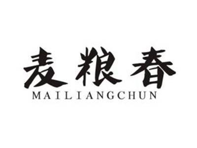 麦粮春