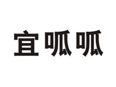 宜呱呱