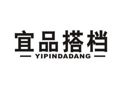 宜品搭档