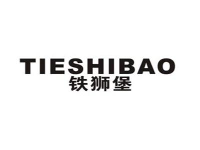 铁狮堡