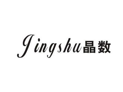 晶数