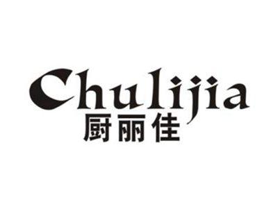 厨丽佳