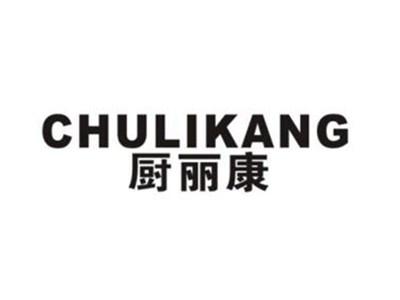 厨丽康