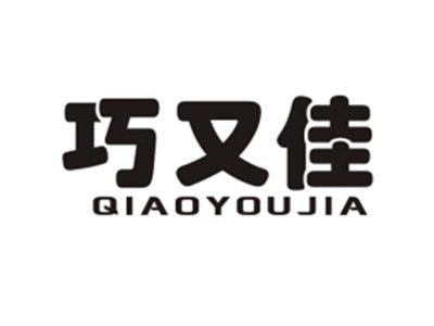 巧又佳